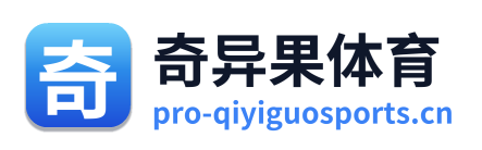 奇异果体育